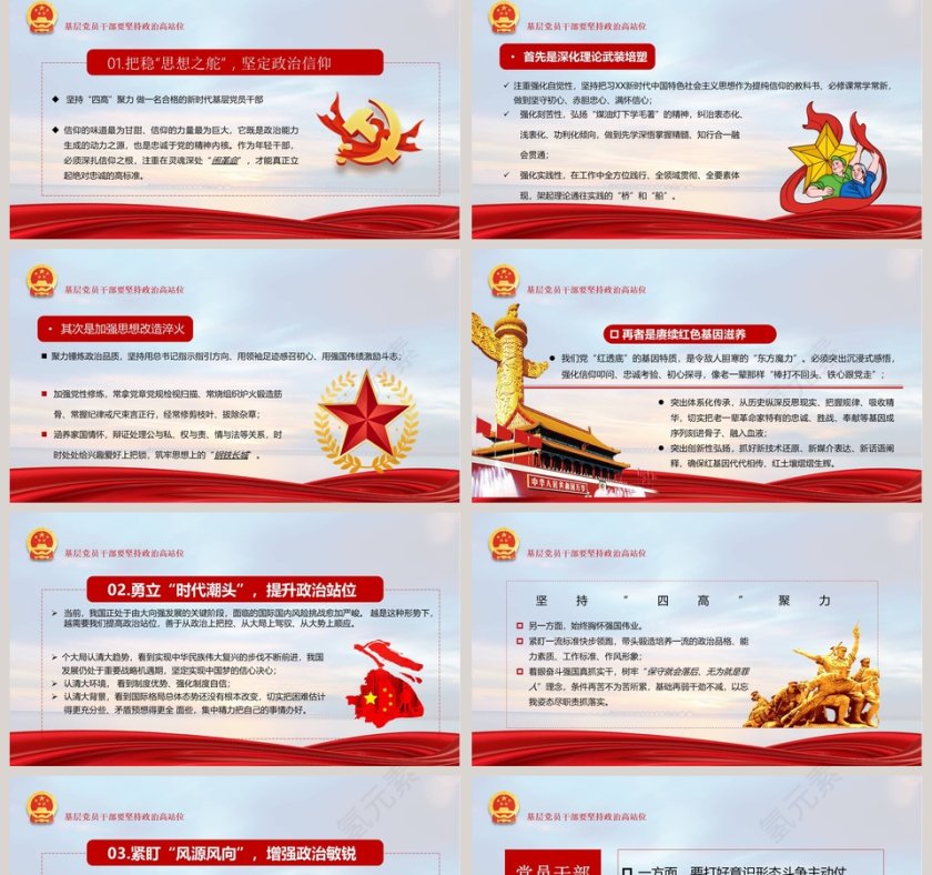 坚持“四高”凝聚力做合格的新时代基层党员干部PPT模板第2张