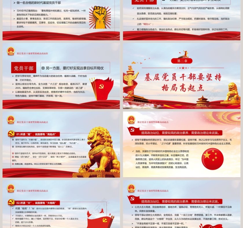 坚持“四高”凝聚力做合格的新时代基层党员干部PPT模板第3张