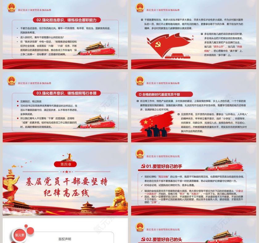 坚持“四高”凝聚力做合格的新时代基层党员干部PPT模板第5张
