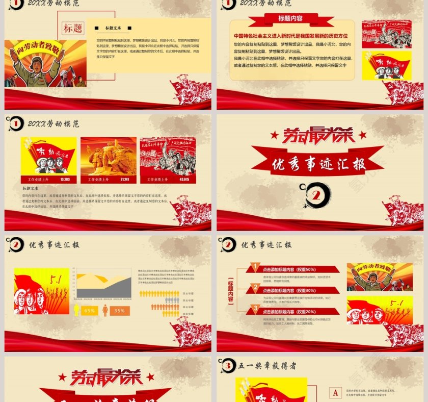 红色简约五一劳动节主题PPT第2张