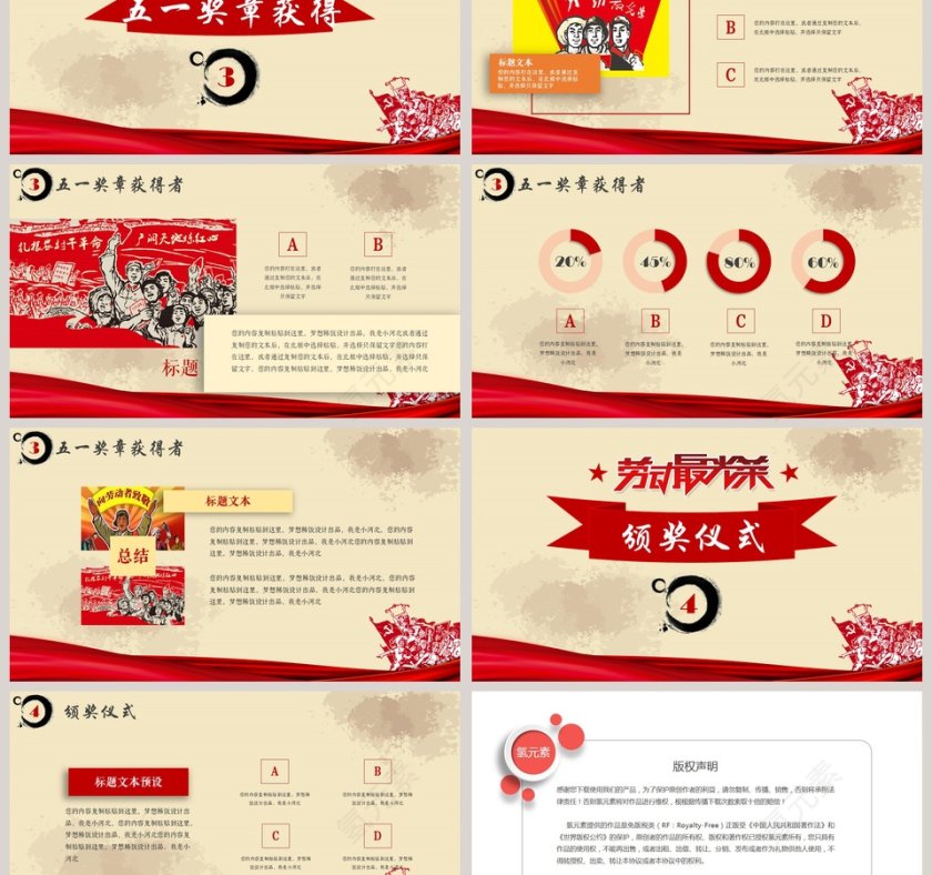 红色简约五一劳动节主题PPT第3张