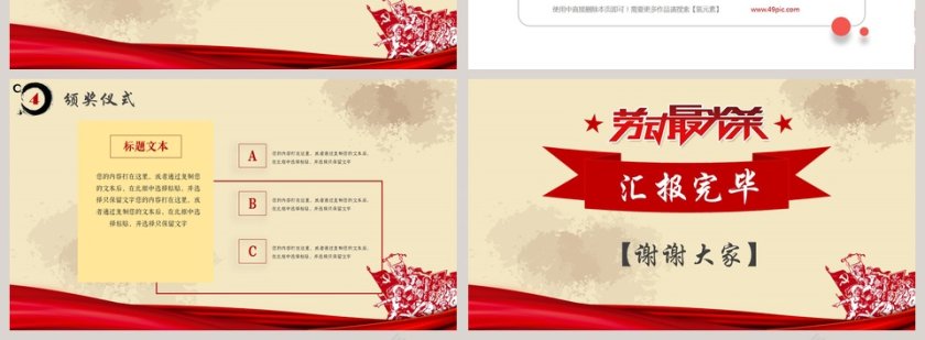 红色简约五一劳动节主题PPT第4张