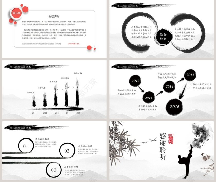 天道酬勤主题工作报告模板PPT第5张