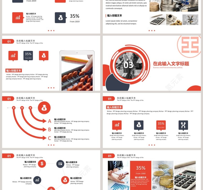 商务简约大气金融理财PPT模板第3张
