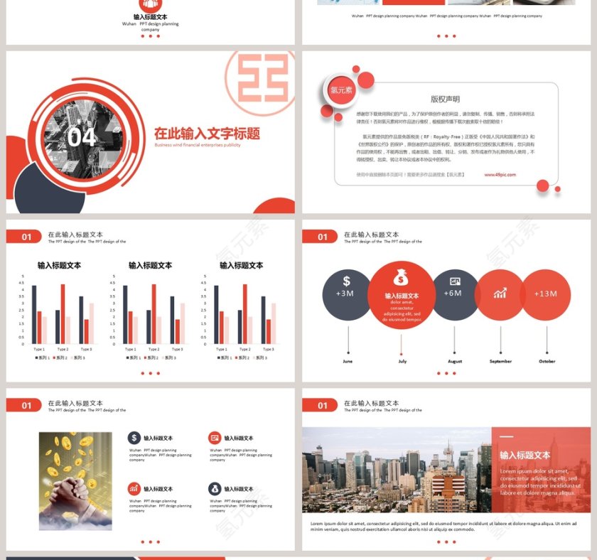 商务简约大气金融理财PPT模板第4张