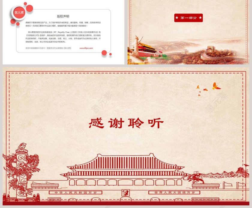 复古党政风PPT背景模板第2张