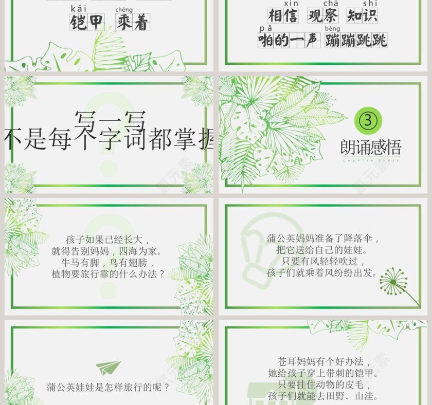 植物妈妈有办法ppt第3张