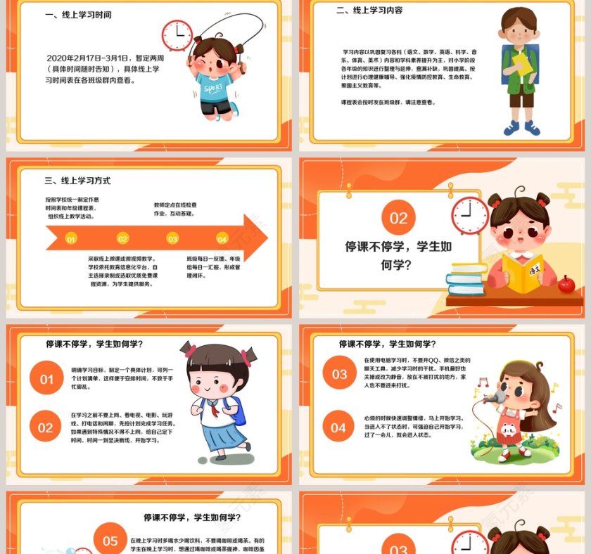 停课不停学延期开学告家长书PPT模板第2张