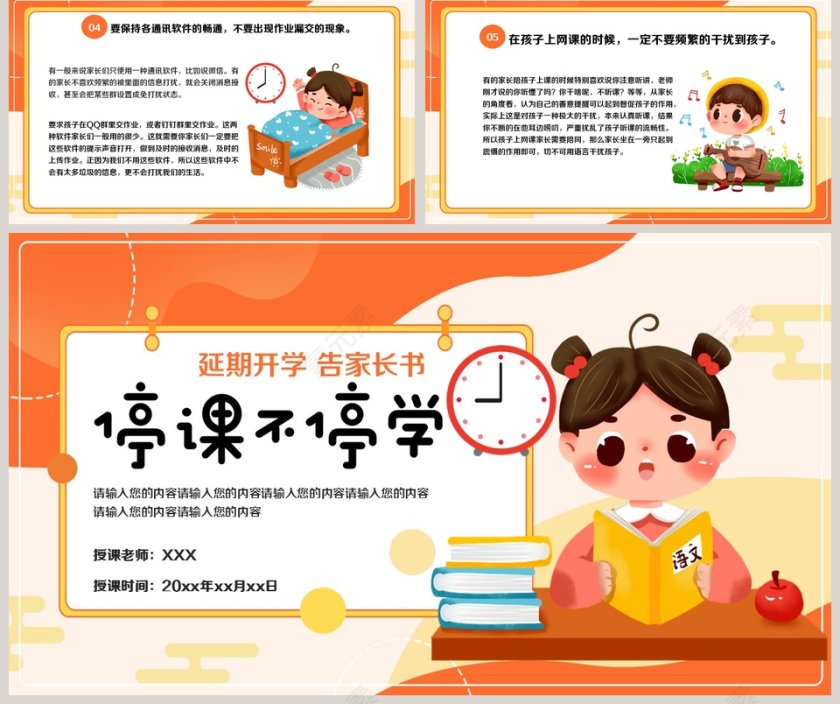 停课不停学延期开学告家长书PPT模板第5张