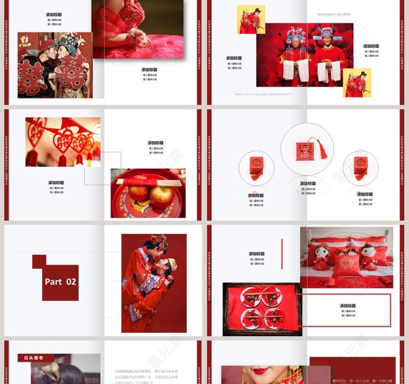 白色简约中式婚礼策划PPT 第2张