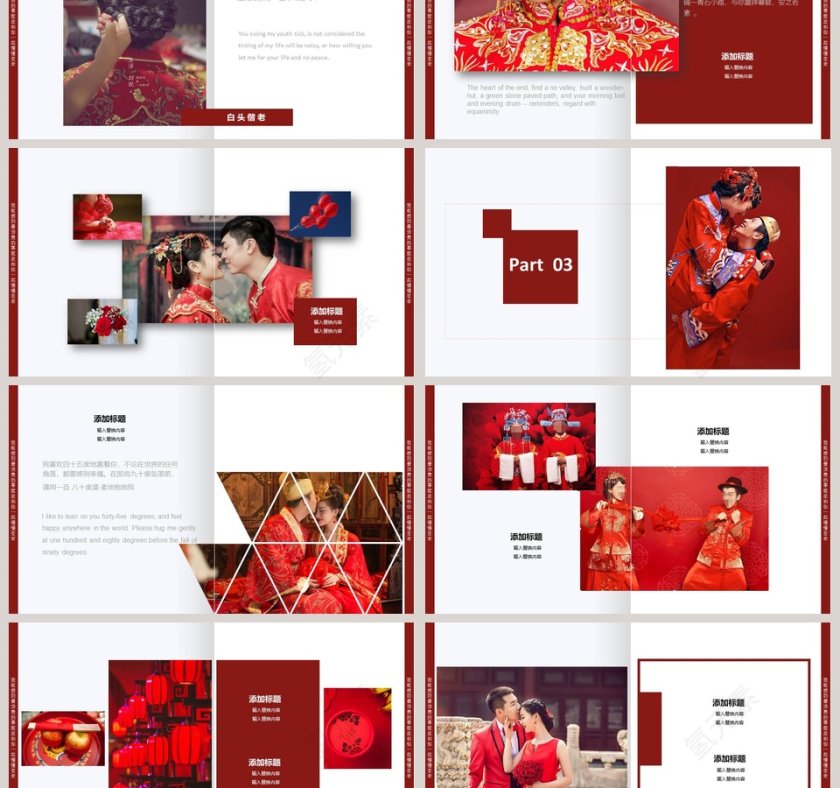 白色简约中式婚礼策划PPT 第3张