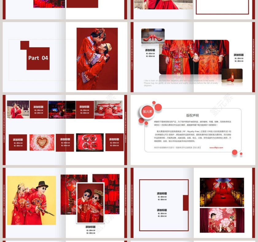 白色简约中式婚礼策划PPT 第4张