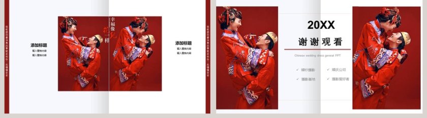 白色简约中式婚礼策划PPT 第5张