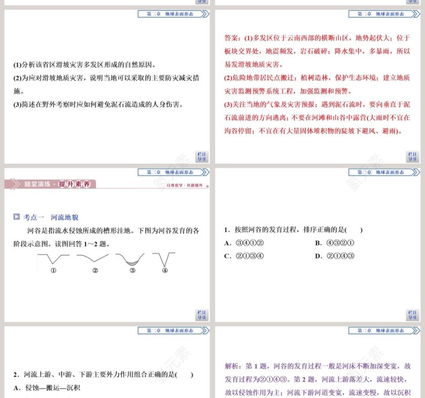 第一节流水地貌教学ppt课件第12张