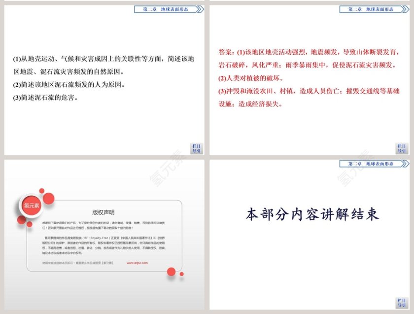 第一节流水地貌教学ppt课件第14张