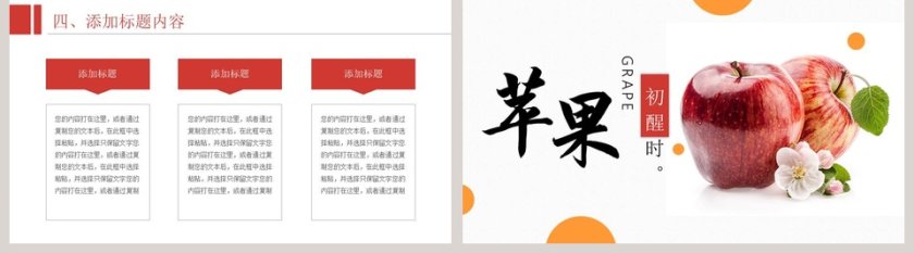 苹果清新文艺水果风格PPT模板第5张