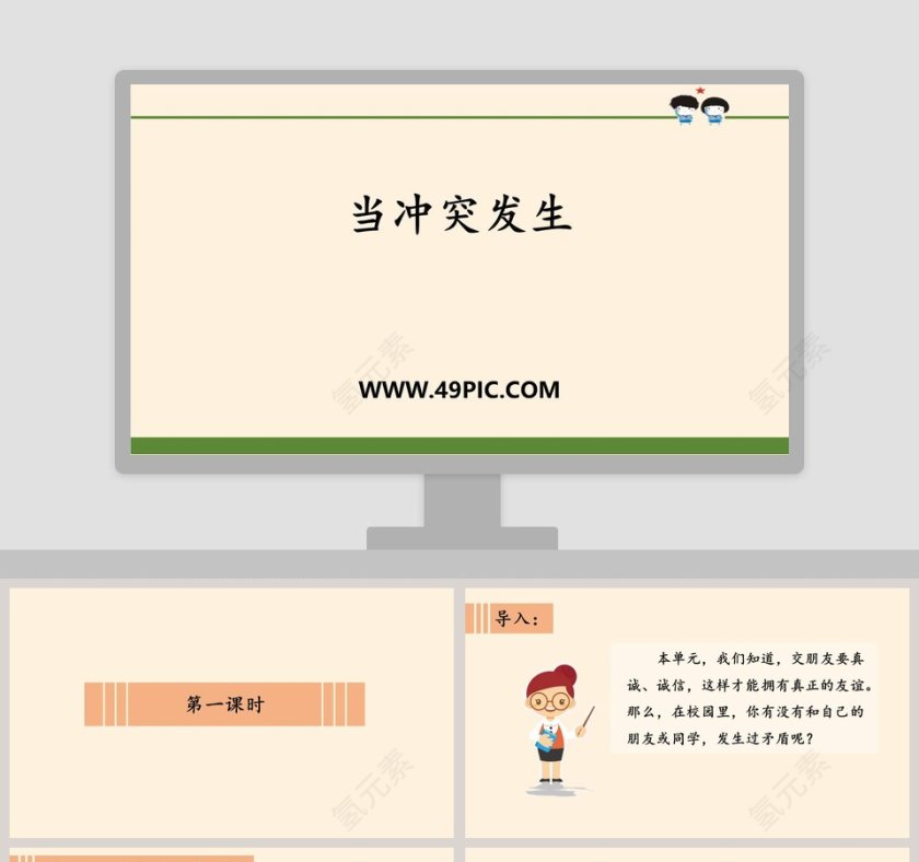 当冲突发生时，如何使用PPT模板提高政务党建工作效率第1张