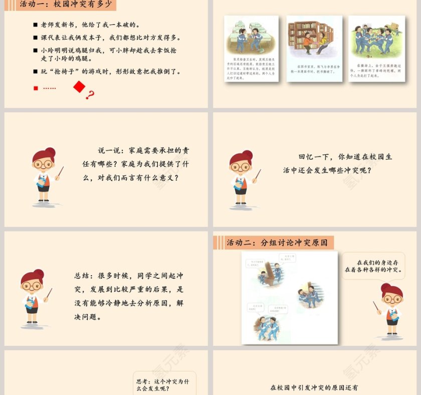 当冲突发生时，如何使用PPT模板提高政务党建工作效率第2张