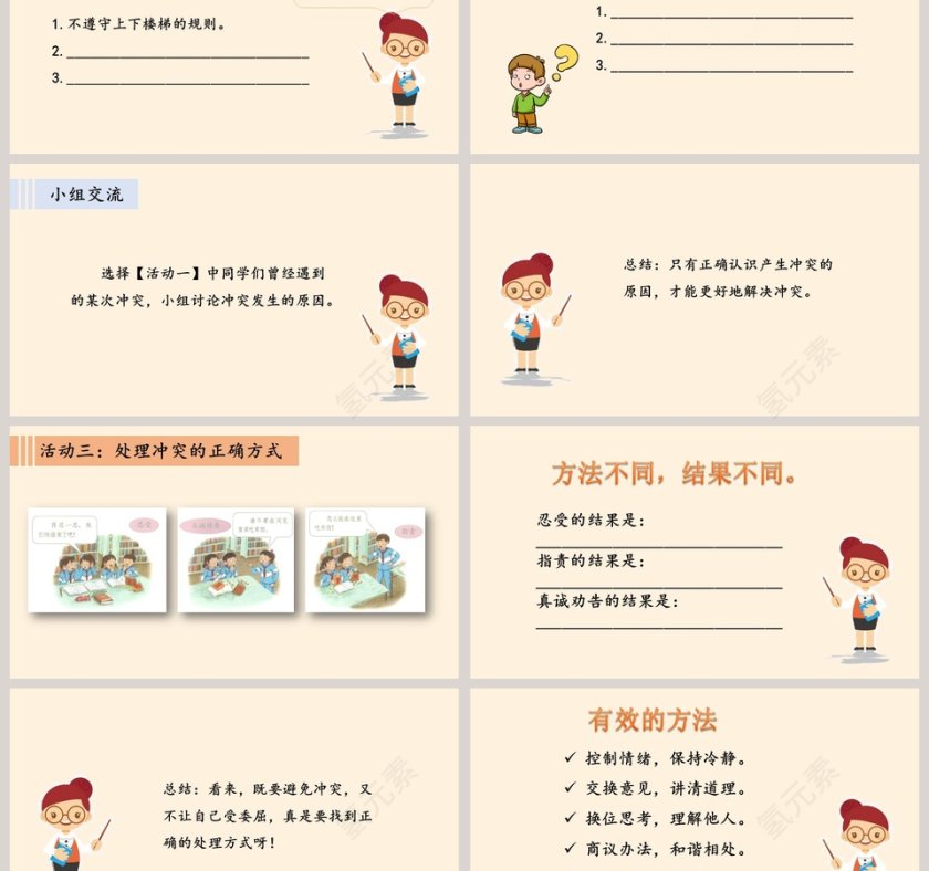 当冲突发生时，如何使用PPT模板提高政务党建工作效率第3张