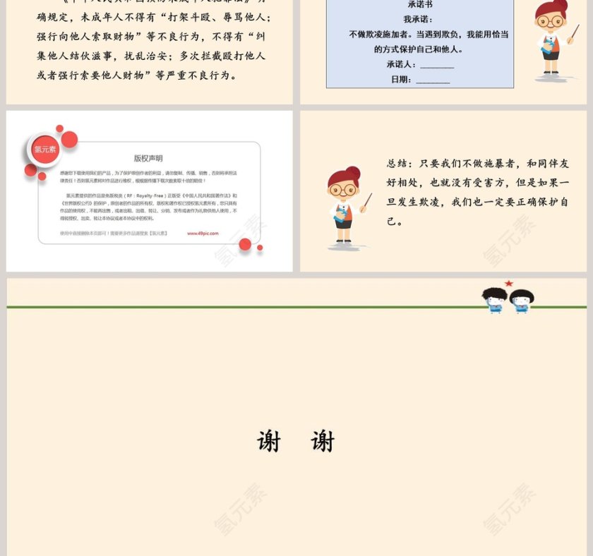 当冲突发生时，如何使用PPT模板提高政务党建工作效率第6张