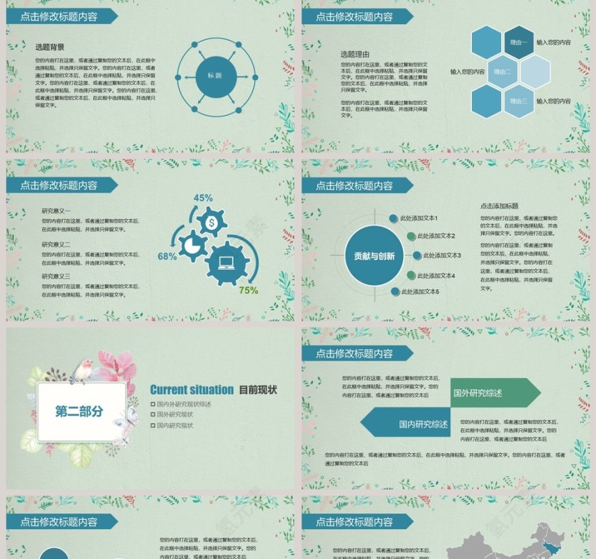 简约清新毕业论文答辩PPT模板第2张