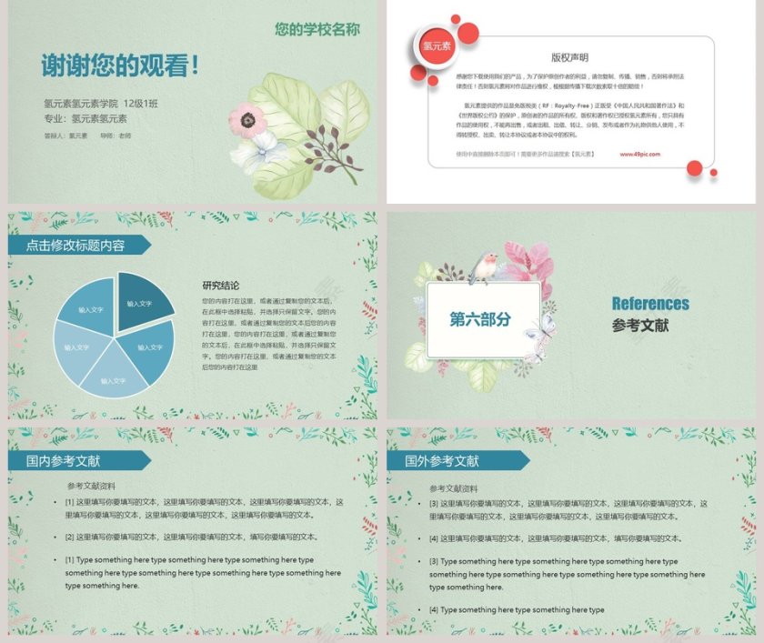 简约清新毕业论文答辩PPT模板第5张