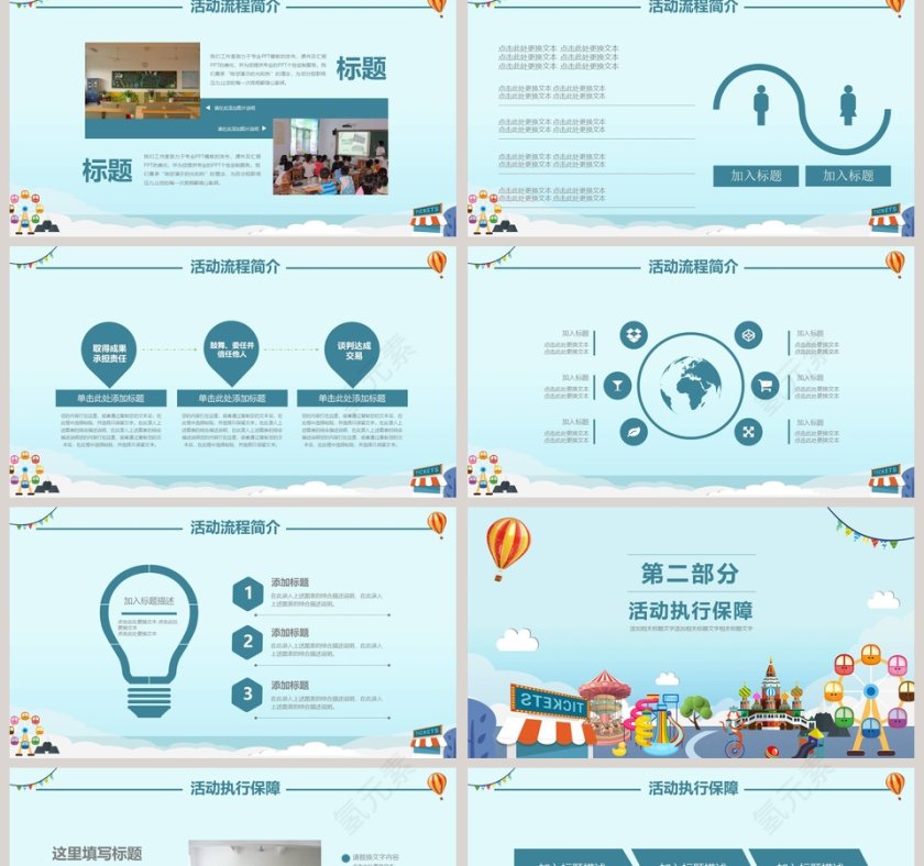 蓝色简约卡通儿童节活动策划PPT第2张
