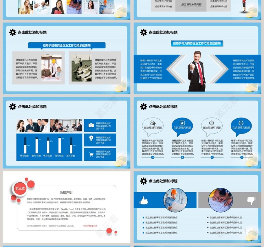 城市建设建筑安全类PPT第4张