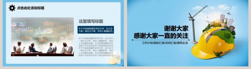城市建设建筑安全类PPT第5张