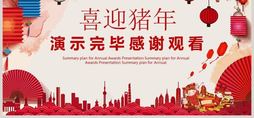 喜迎猪年企业颁奖年会总结计划年会PPT第6张