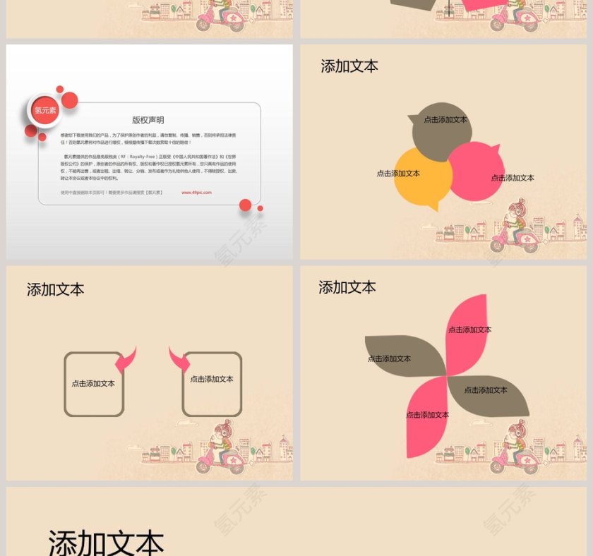 卡通可爱儿童PPT模板 第2张