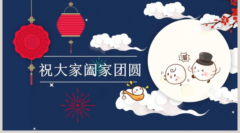 元宵节闹元宵PPT主题班会模板第5张