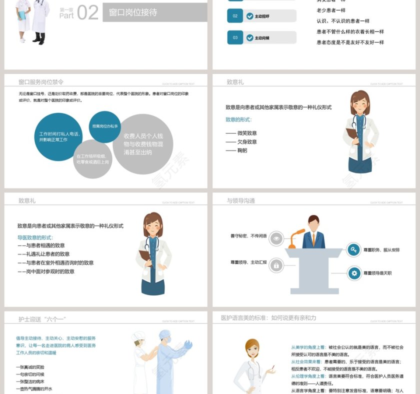 简约医护人员背景医院服务礼仪PPT第3张