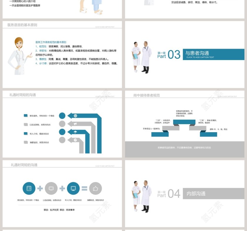 简约医护人员背景医院服务礼仪PPT第4张