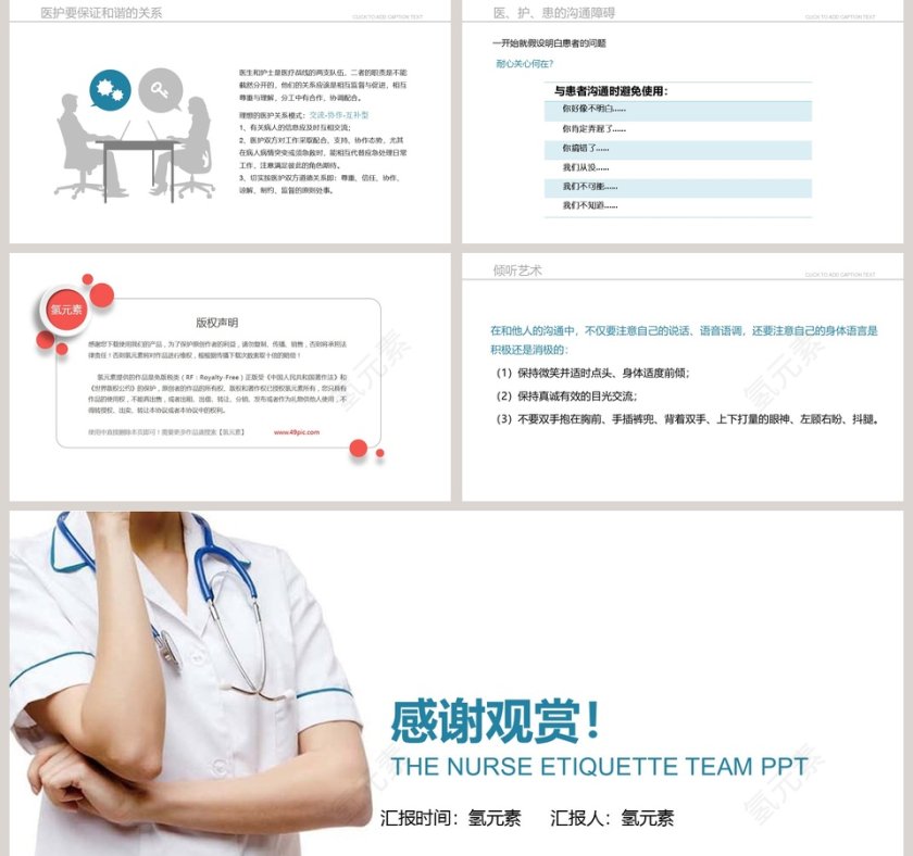 简约医护人员背景医院服务礼仪PPT第5张