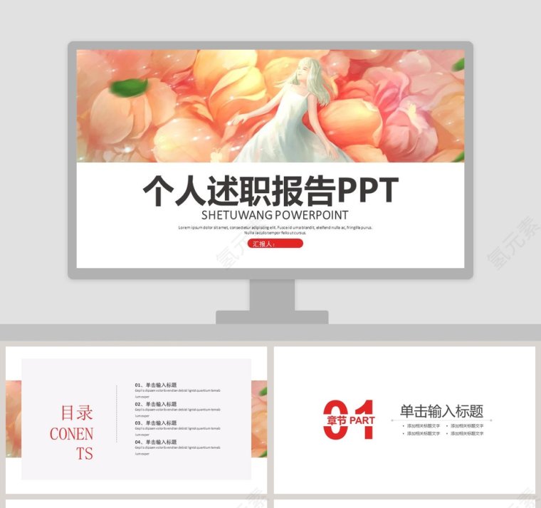 创意简约个人述职报告PPT第1张