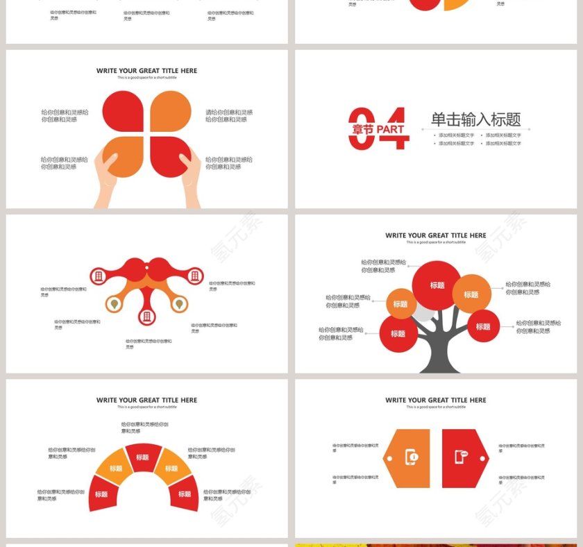 创意简约个人述职报告PPT第4张