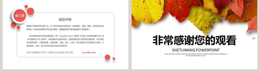 创意简约个人述职报告PPT第5张