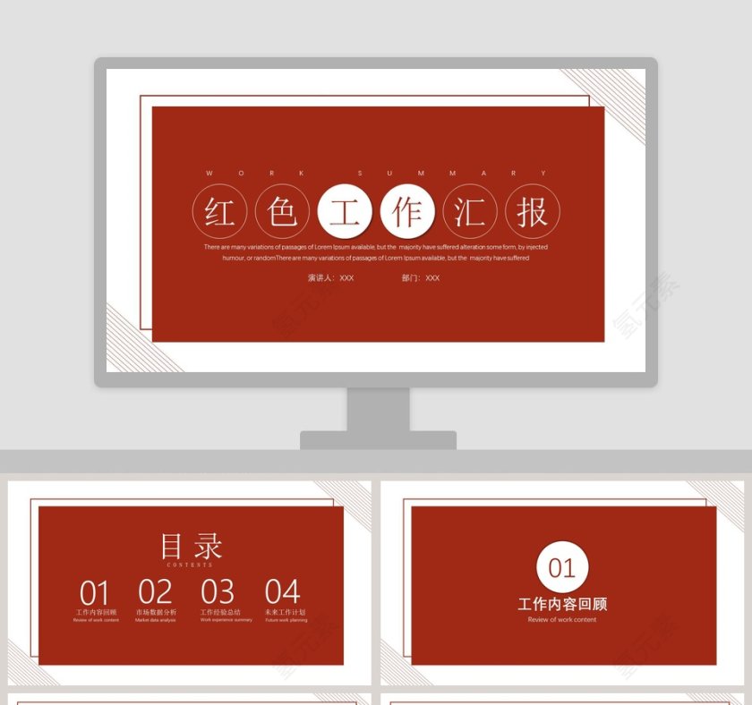 红色大气工作汇报PPT模板第1张