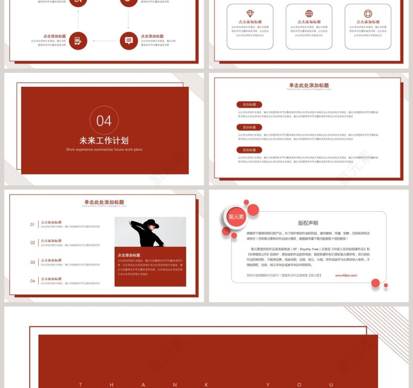 红色大气工作汇报PPT模板第3张