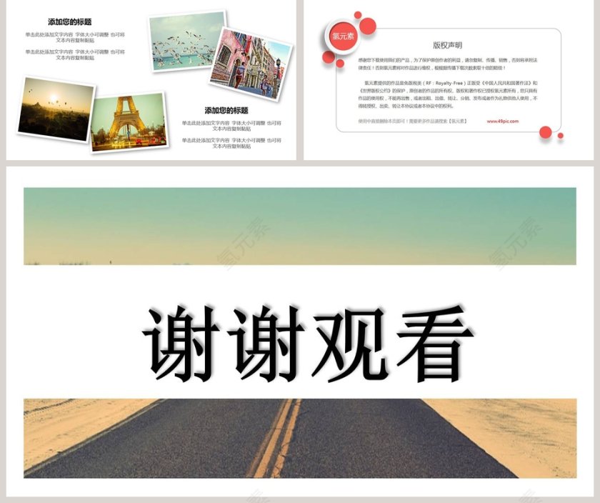 毕业旅行PPT第5张