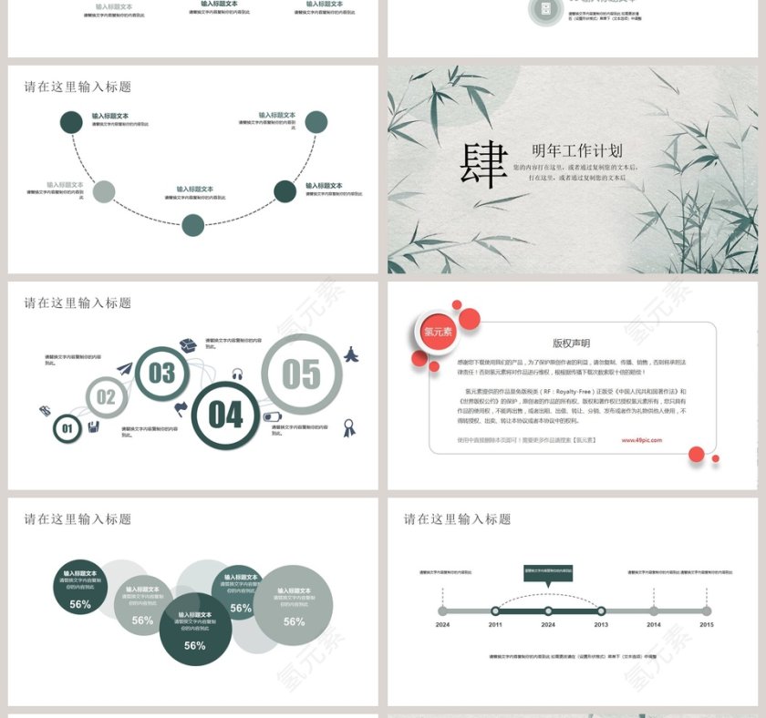 商务计划总结模板工作总结ppt模板第4张