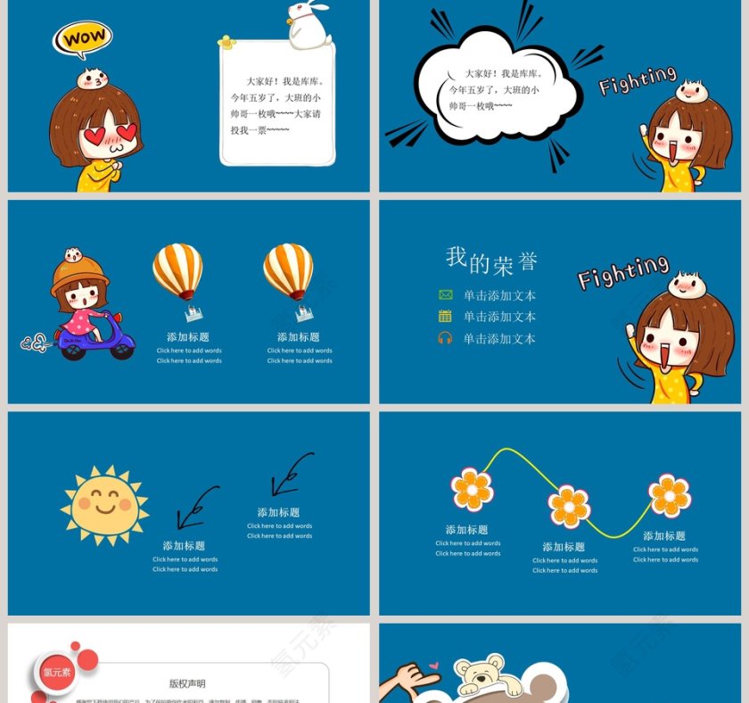 蓝色可爱班干部竞选自我介绍PPT模板 第2张