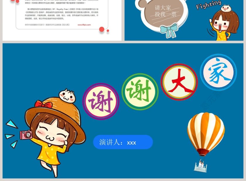 蓝色可爱班干部竞选自我介绍PPT模板 第3张