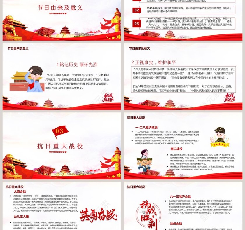 抗战胜利中国人民抗日战争胜利纪念日第3张