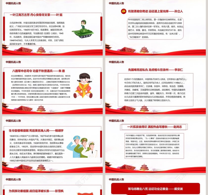 抗战胜利中国人民抗日战争胜利纪念日第5张