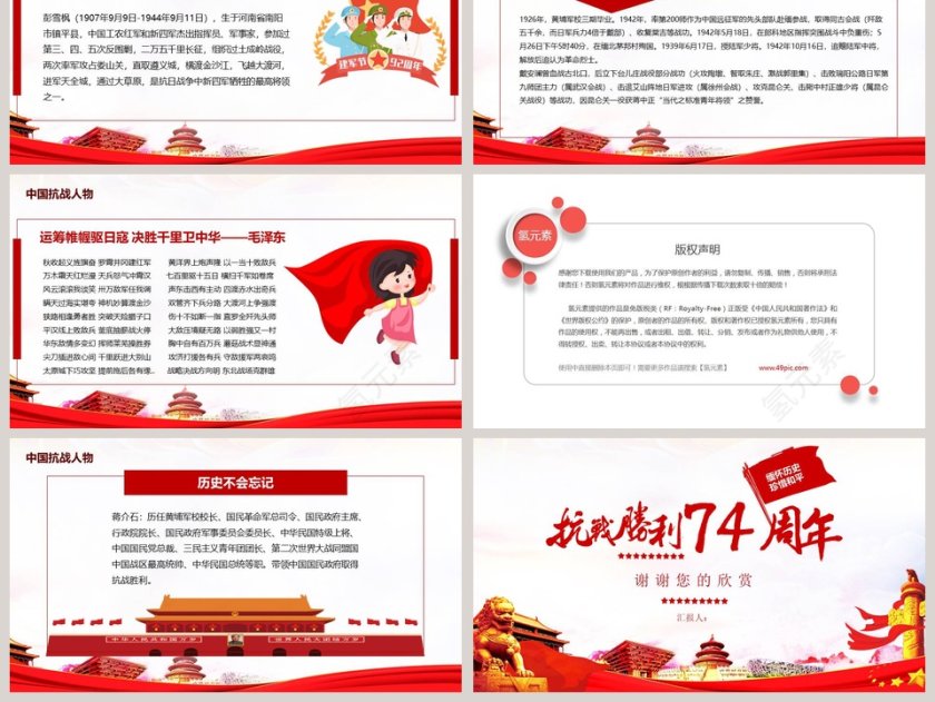 抗战胜利中国人民抗日战争胜利纪念日第6张