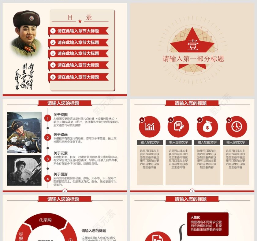 学习雷锋精神PPT模板第2张