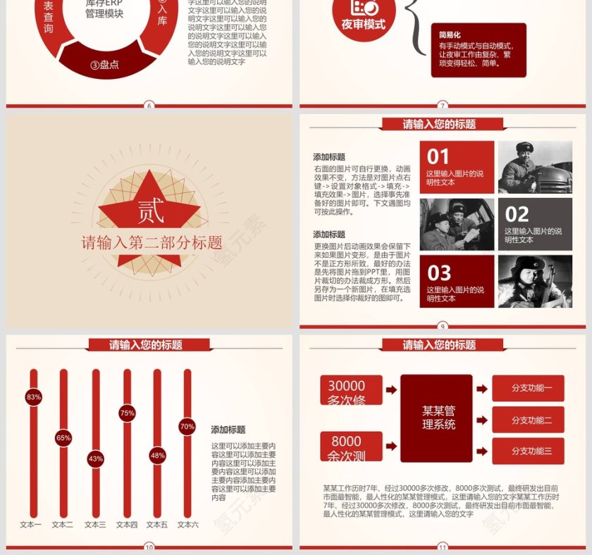 学习雷锋精神PPT模板第3张