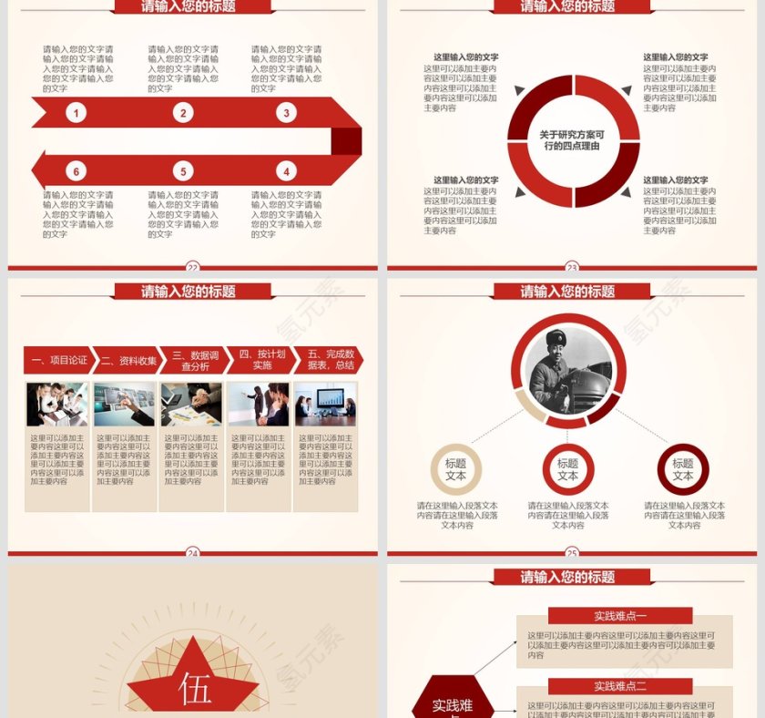 学习雷锋精神PPT模板第6张